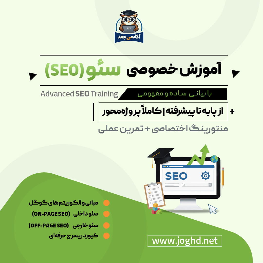 SEO Training (1) آموزش خصوصی سئو - تصویر 1