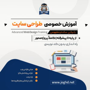 آموزش خصوصی طراحی سایت